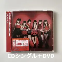 フェアリーズ / 相思相愛☆destination CDシングル＋DVD