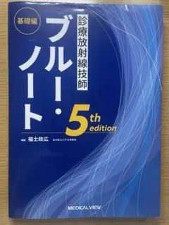 2026年最新】診療放射線技師ブルーノートの人気アイテム - メルカリ