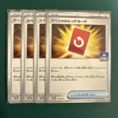 2026年最新】スペシャルレッドカードの人気アイテム - メルカリ