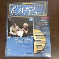 ディアゴスティーニ　オペラ Amazon.co.jp: DVDオペラコレクション2010年3月30日NO.14