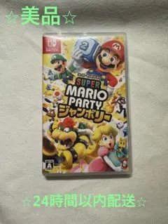 【美品】 スーパーマリオパーティ ジャンボリー Switch