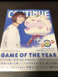 木村カエラ表紙 CONTINUE vol.20 ゲームオブザイヤー2004