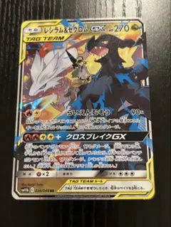 ポケカ レシラム ゼクロムGX RR タッグチーム ポケモンカード - メルカリ
