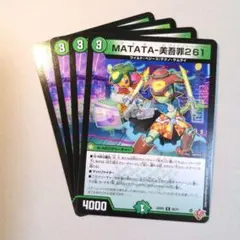 MATATA-美吾罪261　4枚