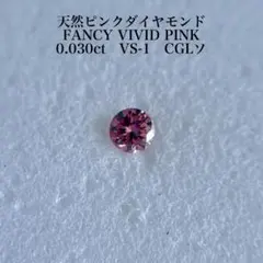 中央宝石研究所ソ付 FANCY DEEP ORANGY PINK 0.102ct - メルカリ