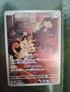 2025年最新】ロケット団のニャースの人気アイテム - メルカリ