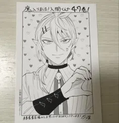 魔入りました！入間くん 47巻 特典 未来屋書店