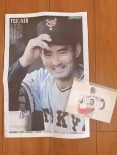 長嶋茂雄 お別れの会 記念グッズ