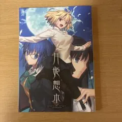 2026年最新】月姫想本の人気アイテム - メルカリ