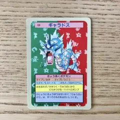 ギャラドス No.130 トップサン ポケモンカード プリズムキラ - メルカリ