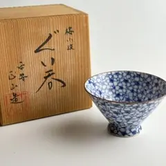 助田 正山 清水焼 桜詰茶碗 助田 正山 清水焼 桜詰茶碗