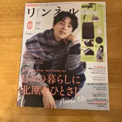 リンネル 2025年　12月号　雑誌のみ