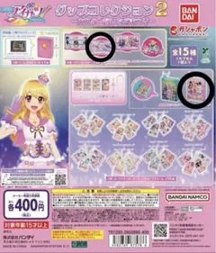 アイカツ! グッズコレクション2 カードセット