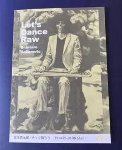 未開封 レコード 坂本慎太郎 ナマで踊ろう 国内盤 ゆらゆら帝国 坂本慎太郎、AL『ナマで踊ろう』をLP盤でリリース＆UK・EU・US