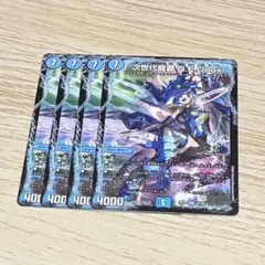 次世代龍覇 QEDEUX キューイーデュー　4枚