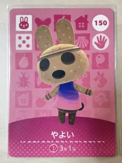 どうぶつの森 amiiboカード やよい