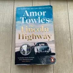 Lincoln Highway Amor Towles エイモア・トールズ