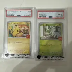 2025 マクドナルドピカチュウ、ニャオハ セット【psa10】 2025 マクドナルドピカチュウ、ニャオハ セット【psa10】 - メルカリ