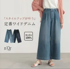 オシャレウォーカー デニム