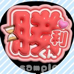 うちわ文字 ファンサうちわ カンペうちわ ぷっくり 立体風 アイドル