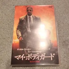 マイ・ボディガード('04米/メキシコ)