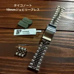 【taka】TAIKONAUT MiLTAT 19mm幅 ジュビリー 楽天市場】19mm メタル時計バンド ステンレススチール