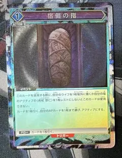 宿儺の指　パラレル　4枚セット 宿儺の指 パラレル 4枚セット