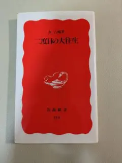 新書 文学・小説