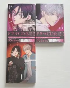 【未読品】ピンクハートジャム