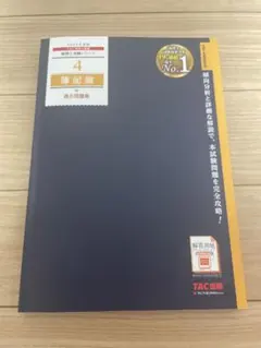 2026年最新】簿記論 過去問題集の人気アイテム - メルカリ