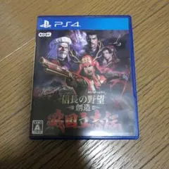 PS4 信長の野望・創造 戦国立志伝