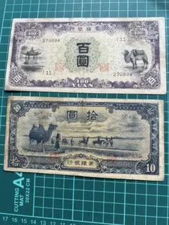 蒙彊銀行　百圓　未使用　PMG64 蒙疆銀行 在外銀行券 中国紙幣 蒙彊銀行 百圓 未使用 PMG64 蒙疆銀行 在外銀行券 中国紙幣