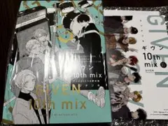 ギヴン10th mix アニメDVDつき限定版　アニメイト特典付き