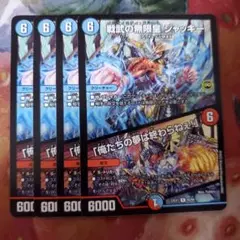 12253 戦武の無限皇ジャッキー　俺たちの夢は終わらねえ デュエマ