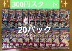 ポケモンカード　メガブレイブ　メガシンフォニア　各10パック　計未開封20パック