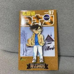 名探偵コナン 97巻 98巻 セット - メルカリ