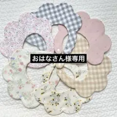 おはなさん様専用