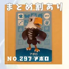 アポロ　どうぶつの森　amiiboカード