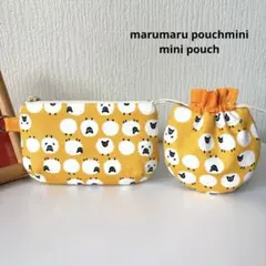 まんまる巾着ミニ&マチ付きミニポーチ もふもふひつじ