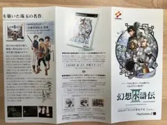 幻想水滸伝　3 幻水Ⅲチラシ　パンフレット