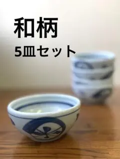 和柄　5皿セット