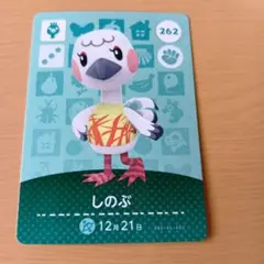 amiiboカード　しのぶ 262