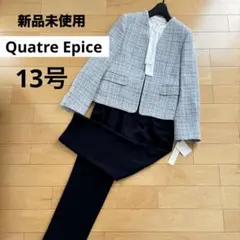 【新品】 キャトルエピス セレモニー ノーカラー ツイード ママスーツ 卒業式