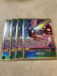 桃源白滝OP01-057】