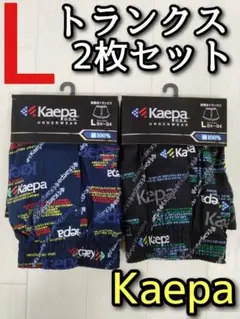 Kaepa ケイパ L 2枚セット トランクス プリント ネイビー 黒 紺