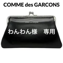 新品 コムデギャルソン ウォレット がま口 スモール SA0301KC 財布 Wallet COMME des GARCONS - コムデギャルソン がま口財布 KISS CLASP