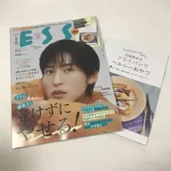 ESSE エッセ　2月号　美品