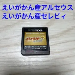 ポケモン　ハートゴールド　映画館アルセウス　セレビィ　ソウルシルバー