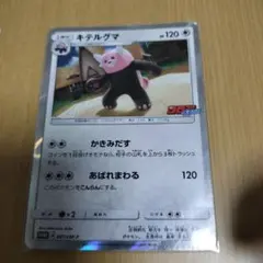 キテルグマ P キラ 087/SM-P
