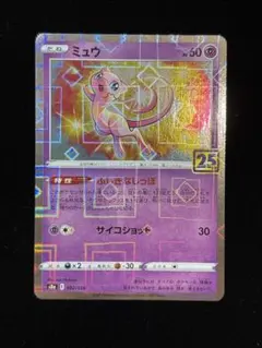 ミュウ 25th ミラー s8a 002/028 25周年 ポケカ 2021 - メルカリ